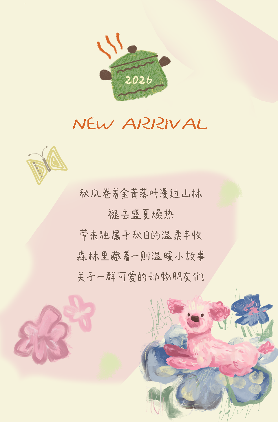 小童秋上新1_02.png