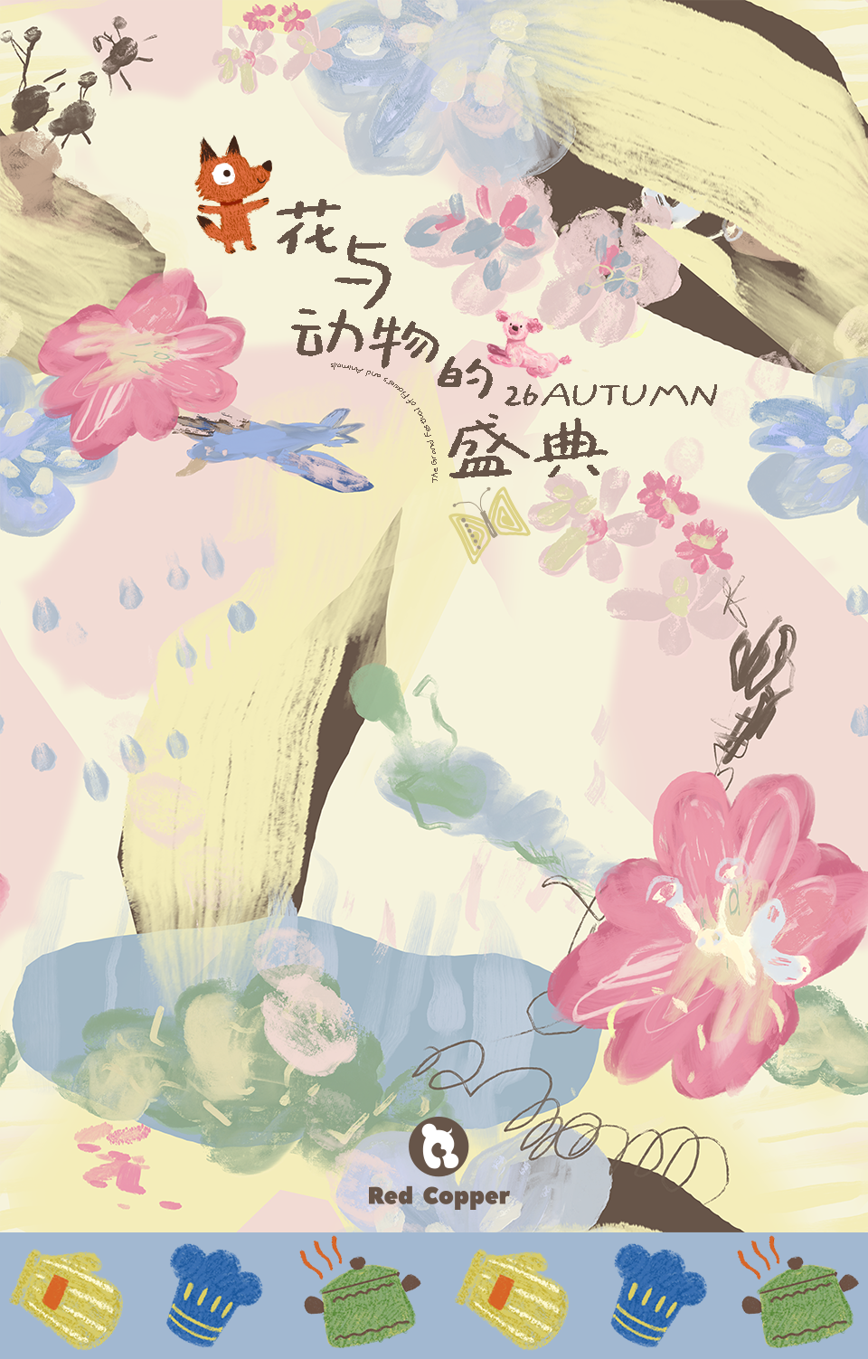 小童秋上新1_01.png